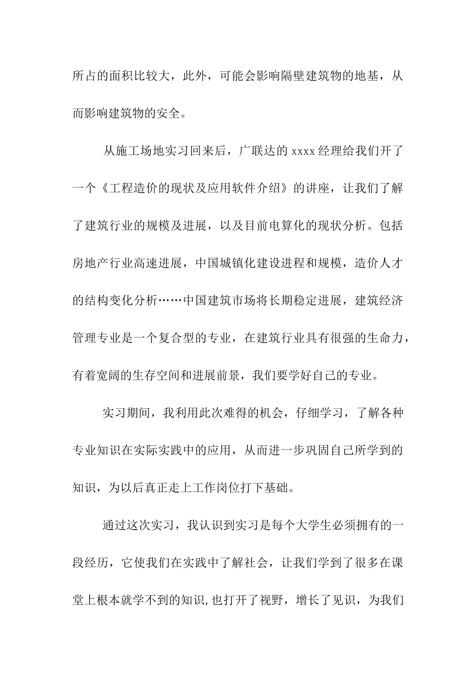 建筑实习日记_第3页
