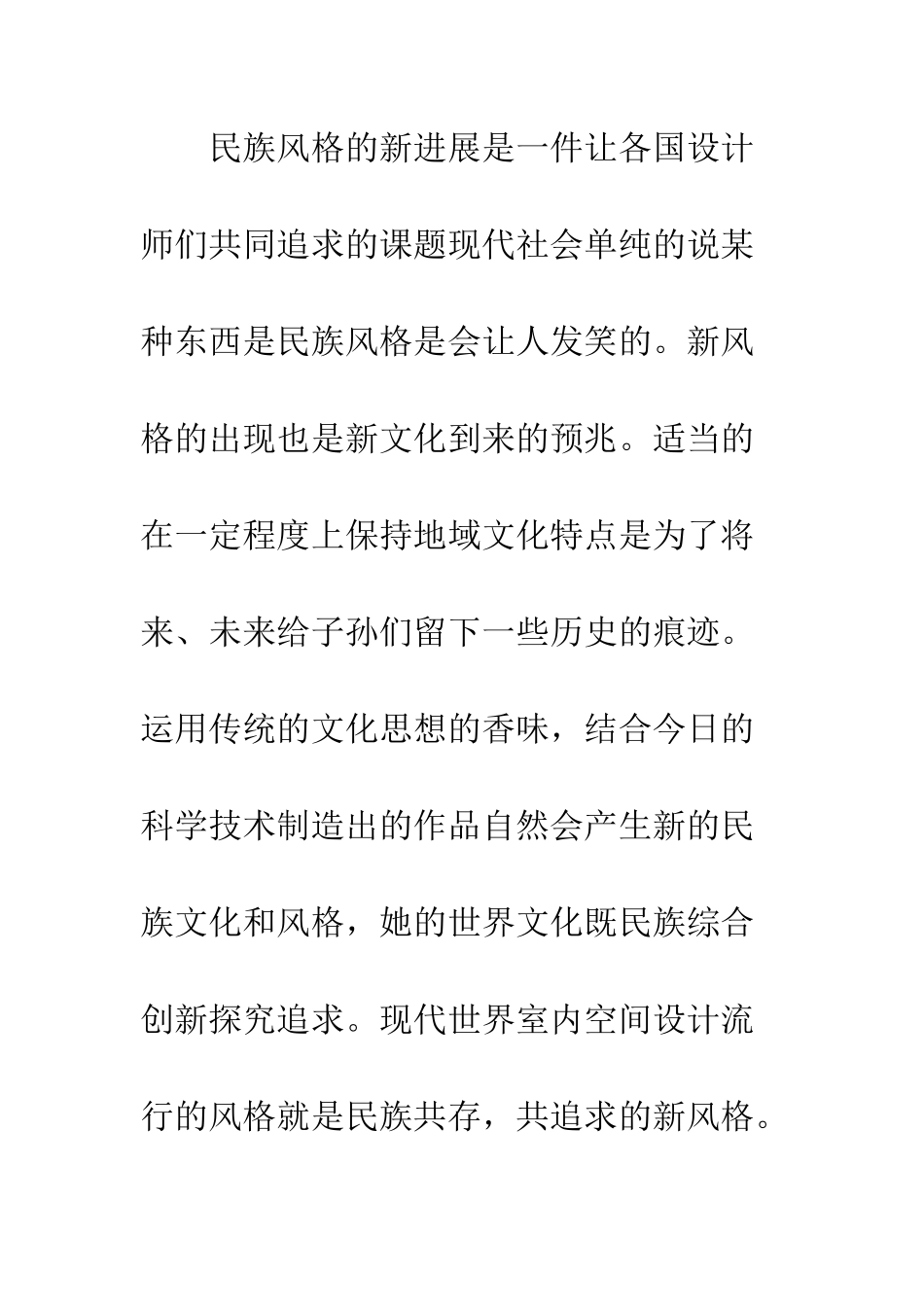 建筑室内空间与环境关系_第2页