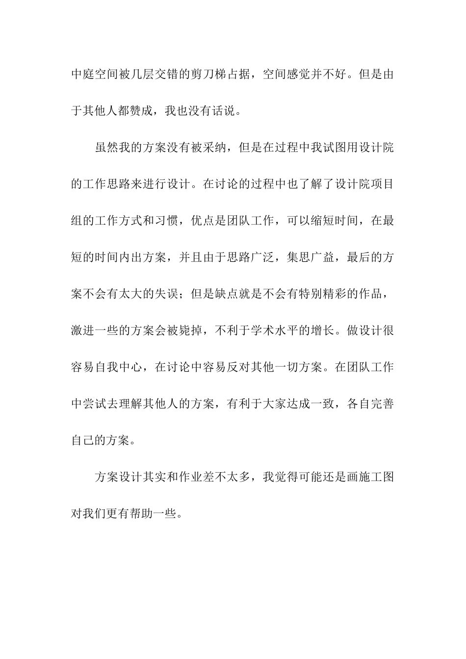 建筑实习周记_第2页