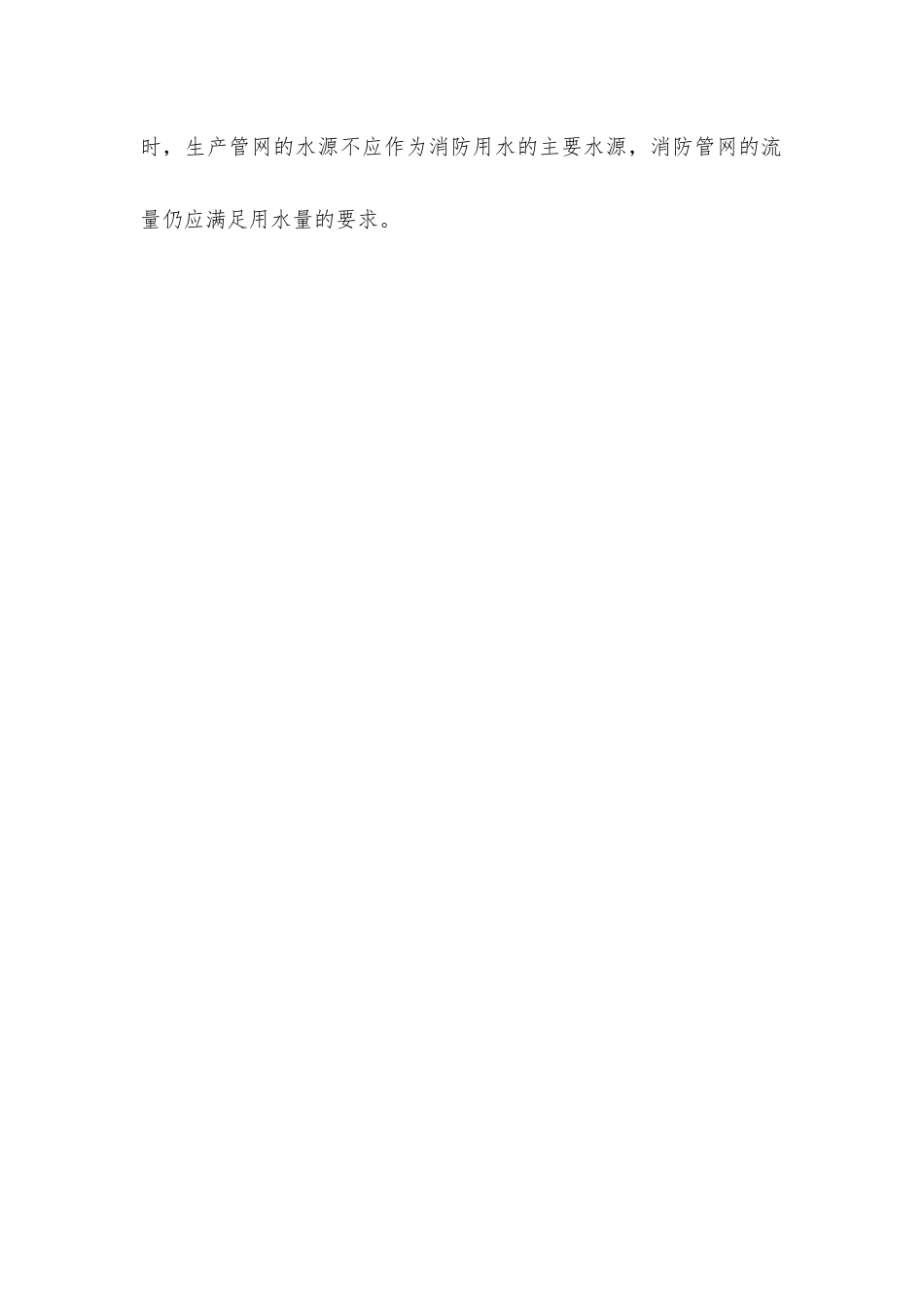 建筑室外消防给水管网的设计要求_第3页