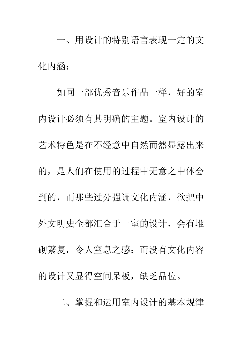 建筑室内设计文化_第3页