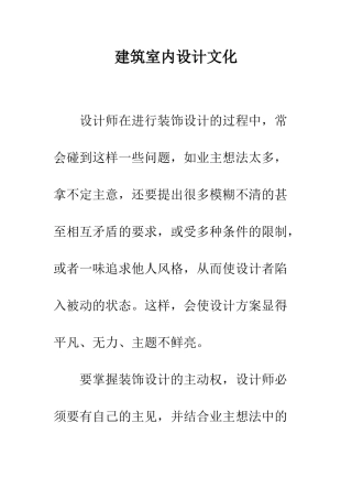 建筑室内设计文化