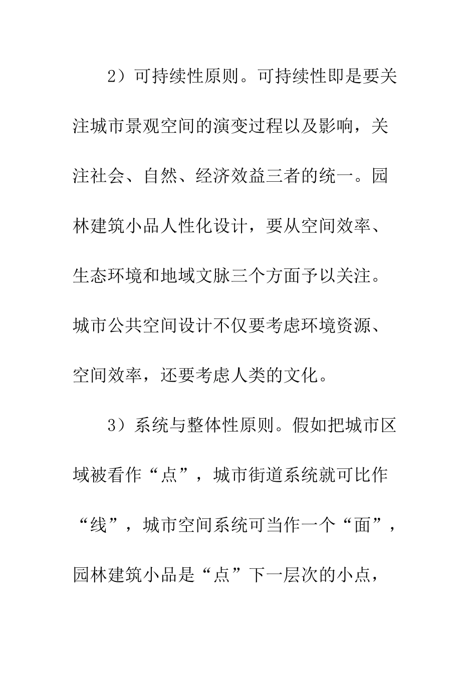 建筑小品人性化设计方式探讨_第3页
