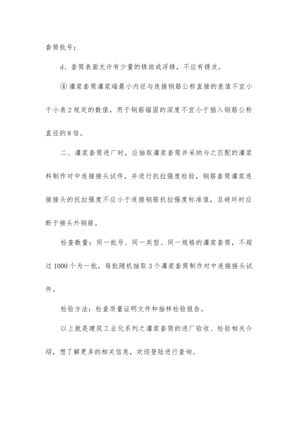 建筑工业化系列之灌浆套筒的进厂验收、检验_第2页