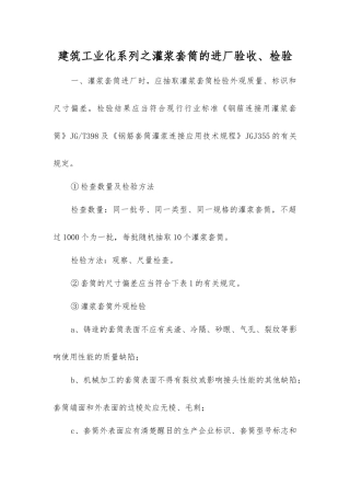 建筑工业化系列之灌浆套筒的进厂验收、检验