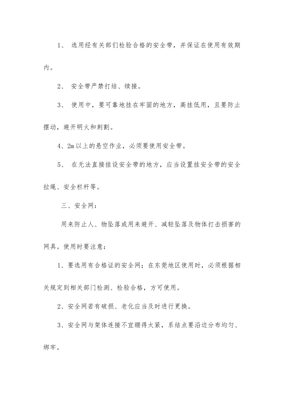 建筑工人安全常识_第2页