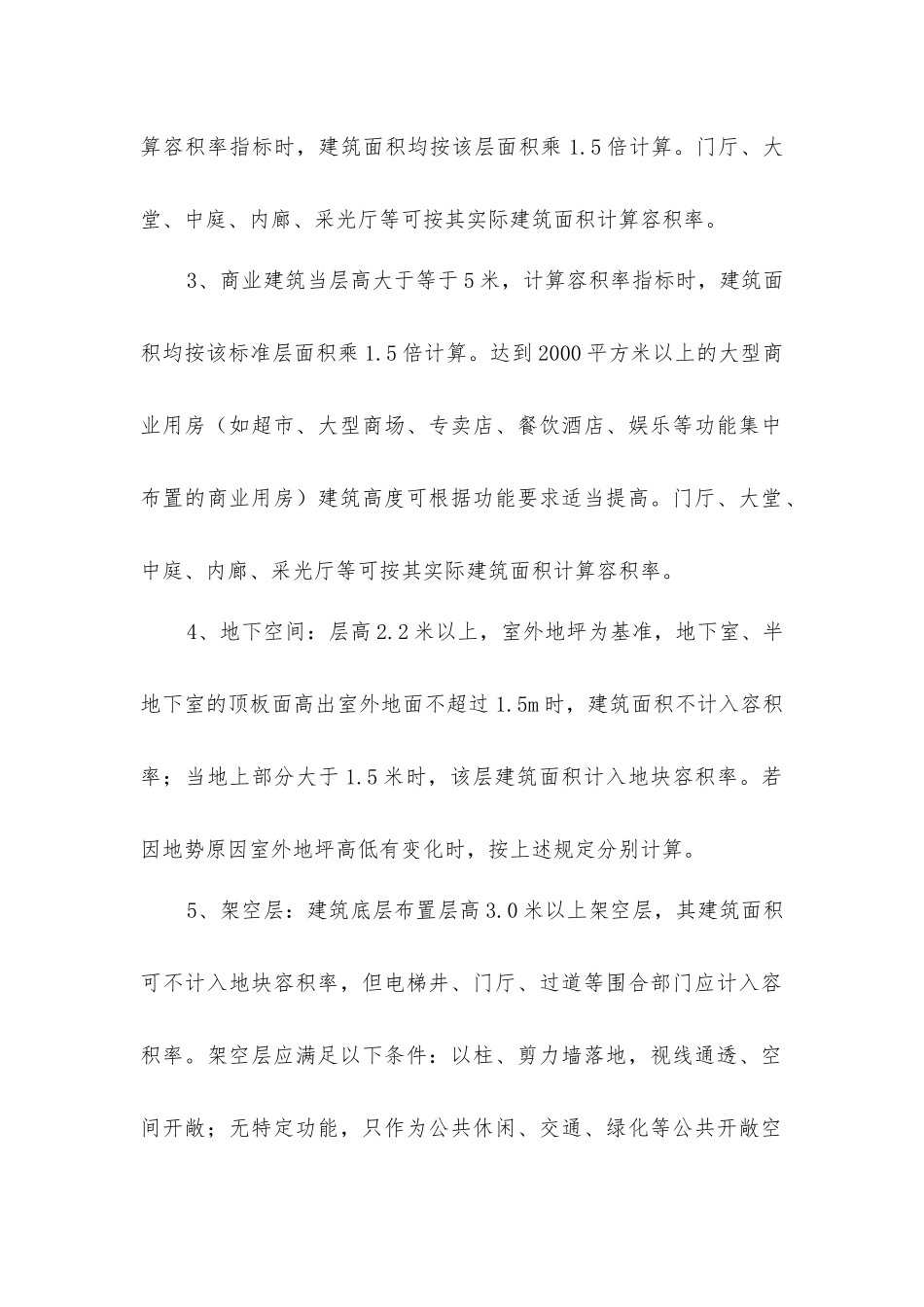 建筑层高控制以及容积率指标计算规则_第2页