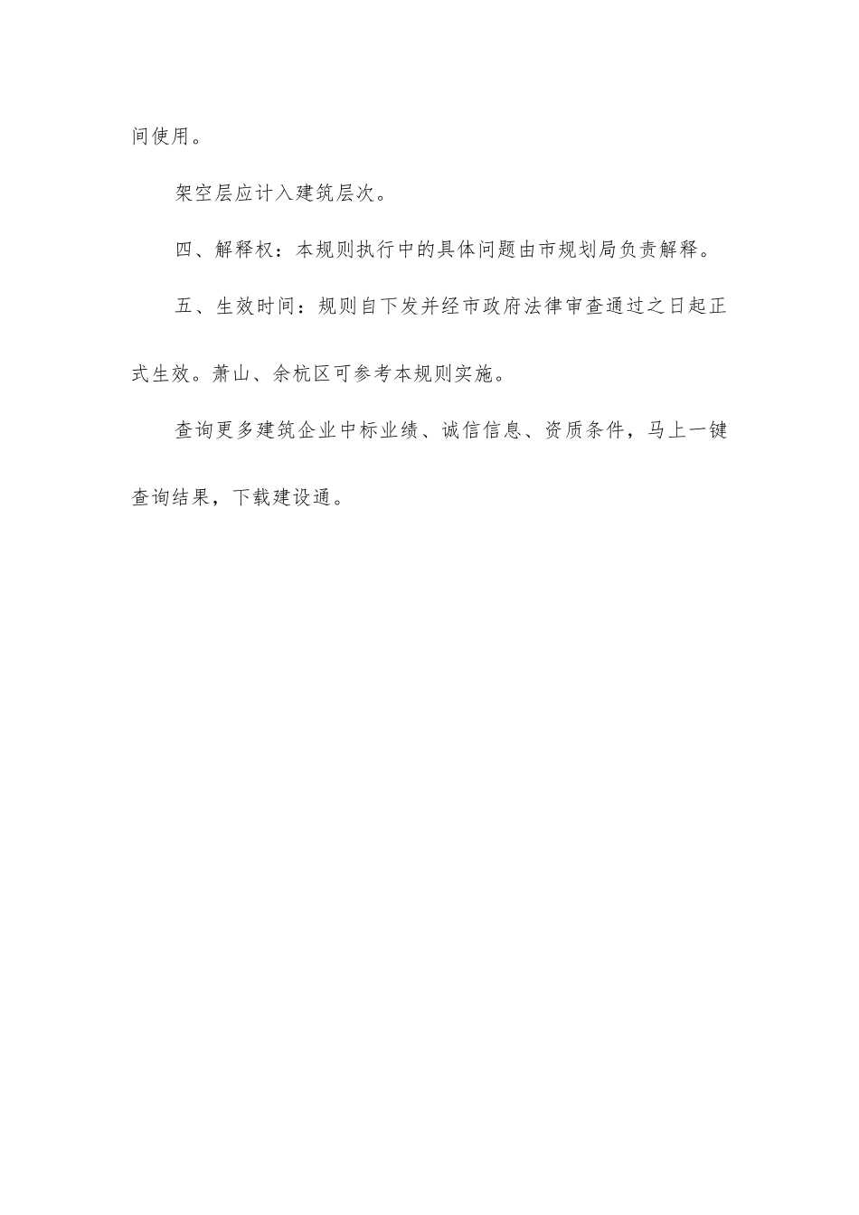 建筑层高控制以及容积率指标计算规则_第3页