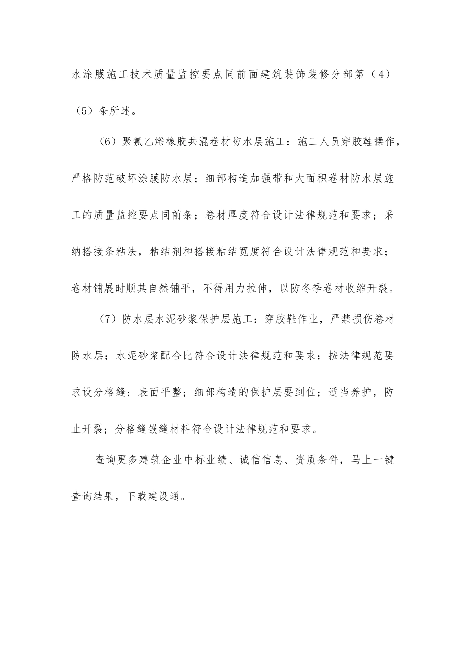 建筑屋面分部工程监理旁站要求_第2页