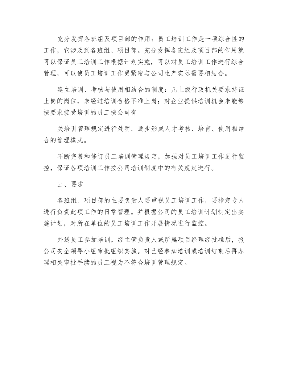 建筑工人业余学校教学计划_第2页