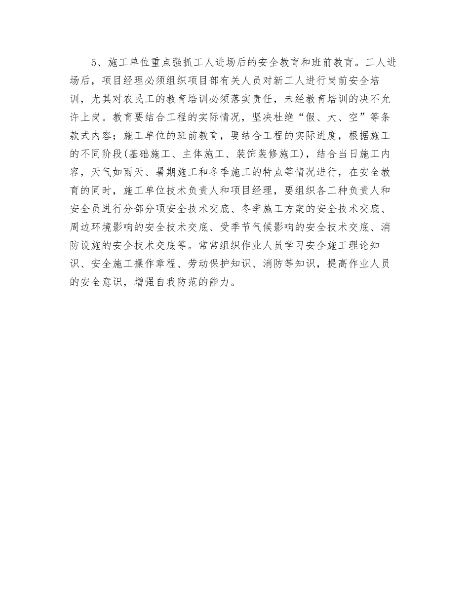 建筑工人安全培训的重要性_第3页