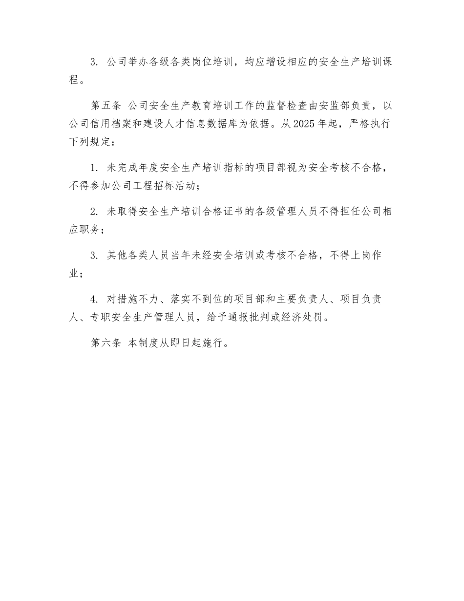 建筑工人工业余学校管理制度_第2页