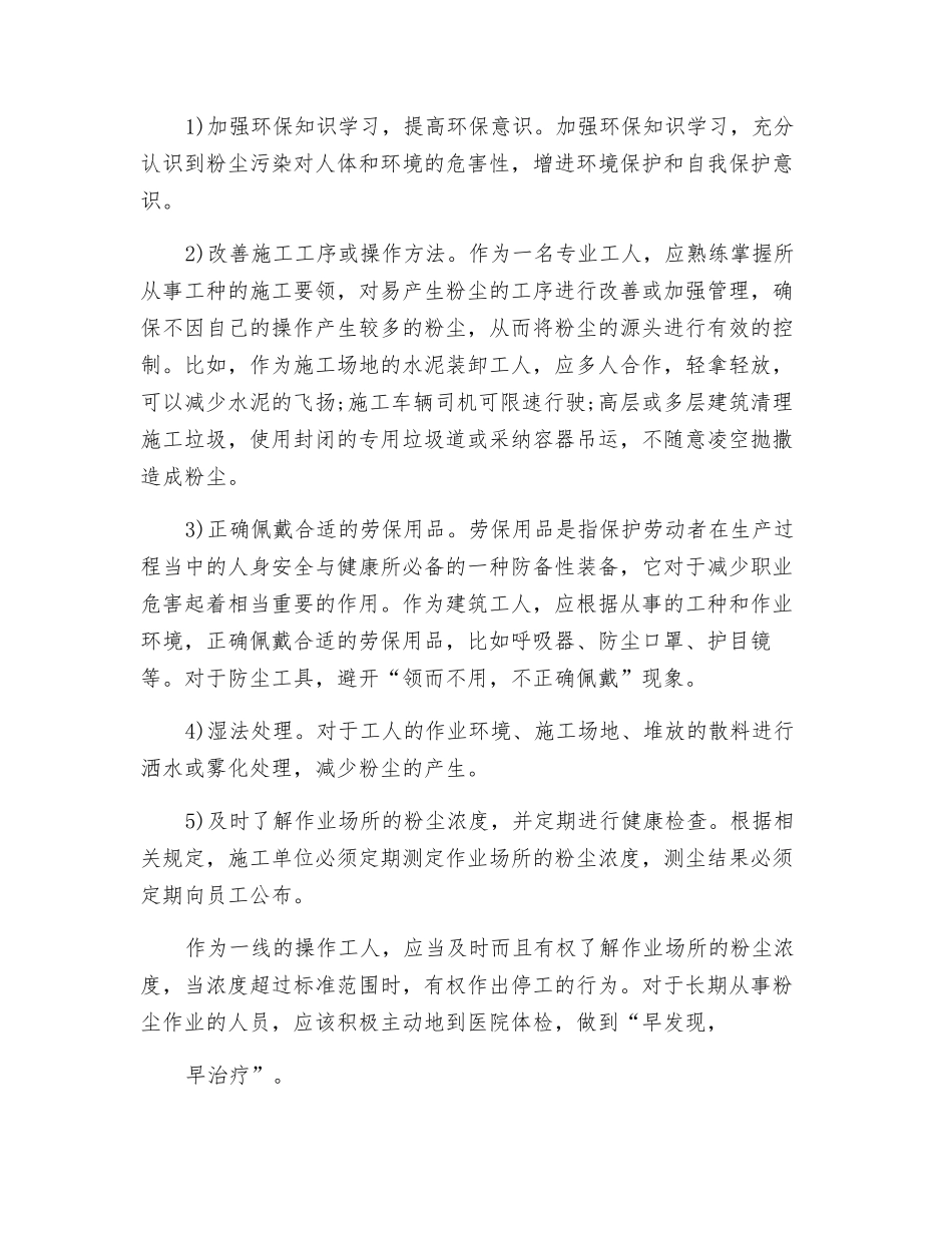 建筑工人的职业危害及自我防护_第2页
