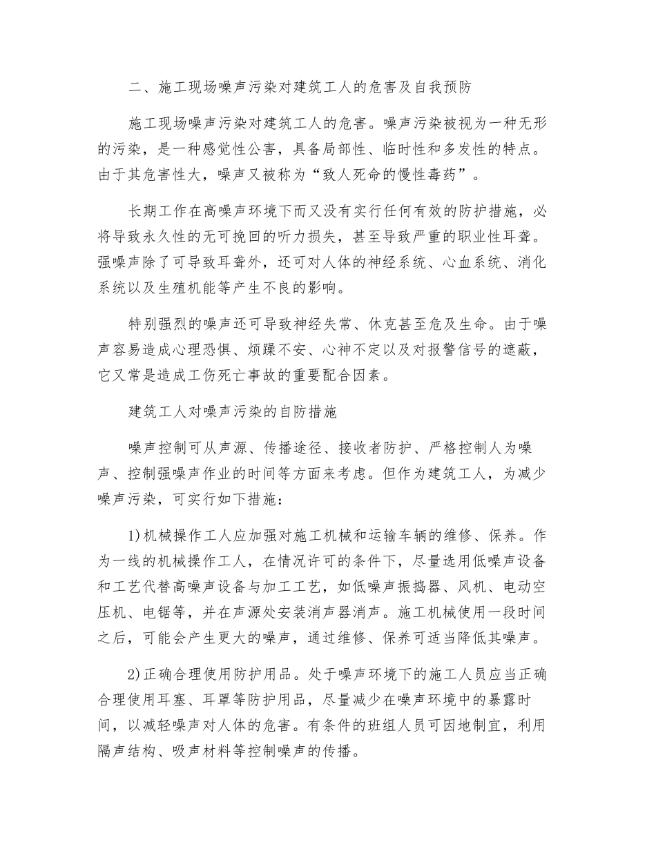 建筑工人的职业危害及自我防护_第3页