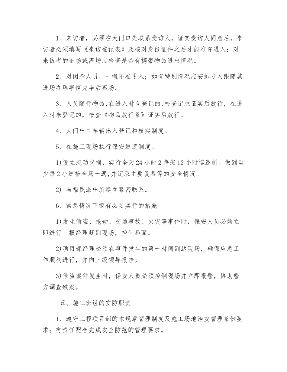 建筑工地保安管理制度_第2页