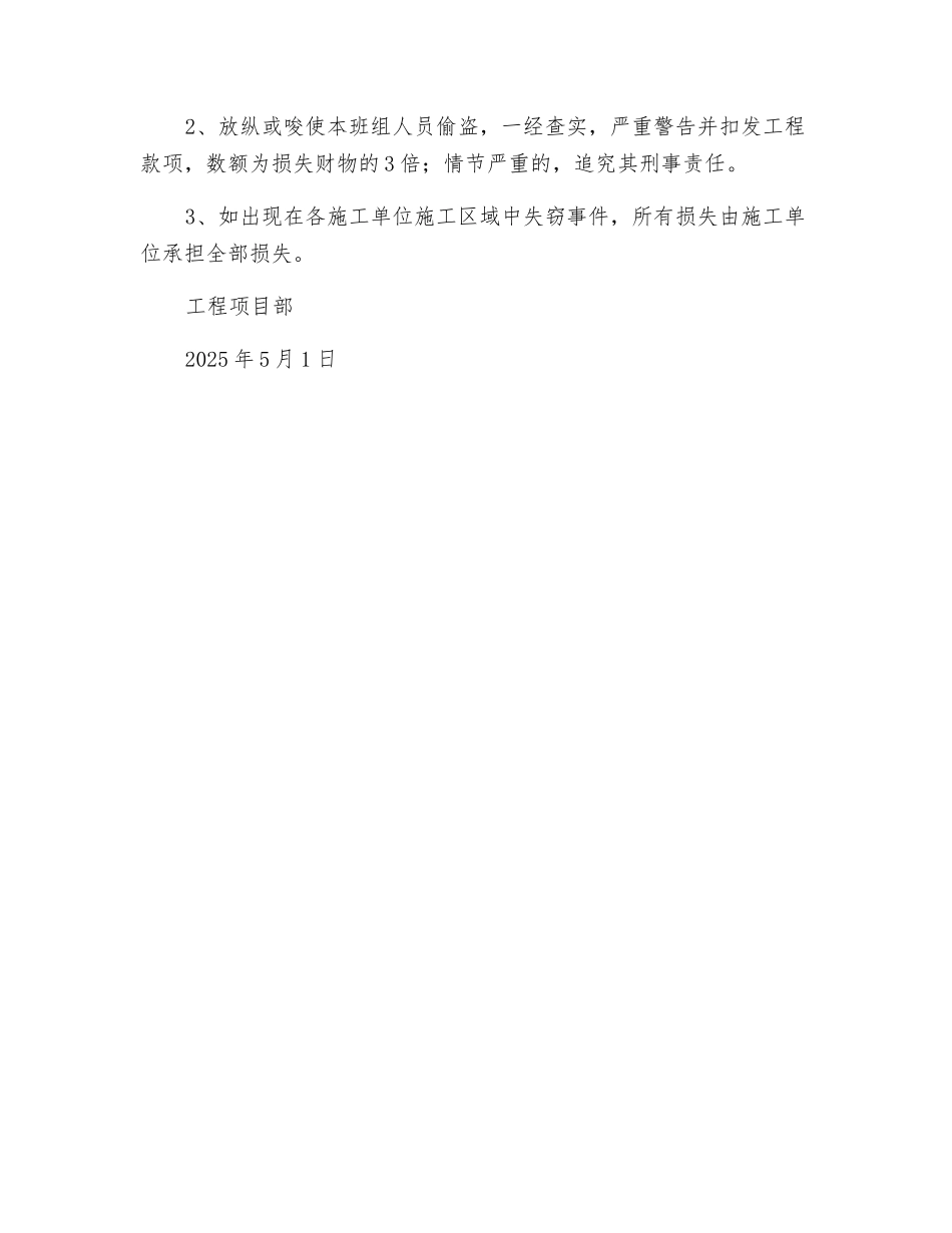 建筑工地保安管理制度_第3页