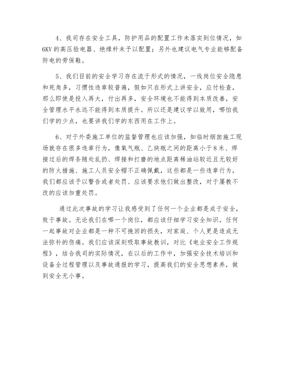 建筑工地升降机事故读后感_第2页