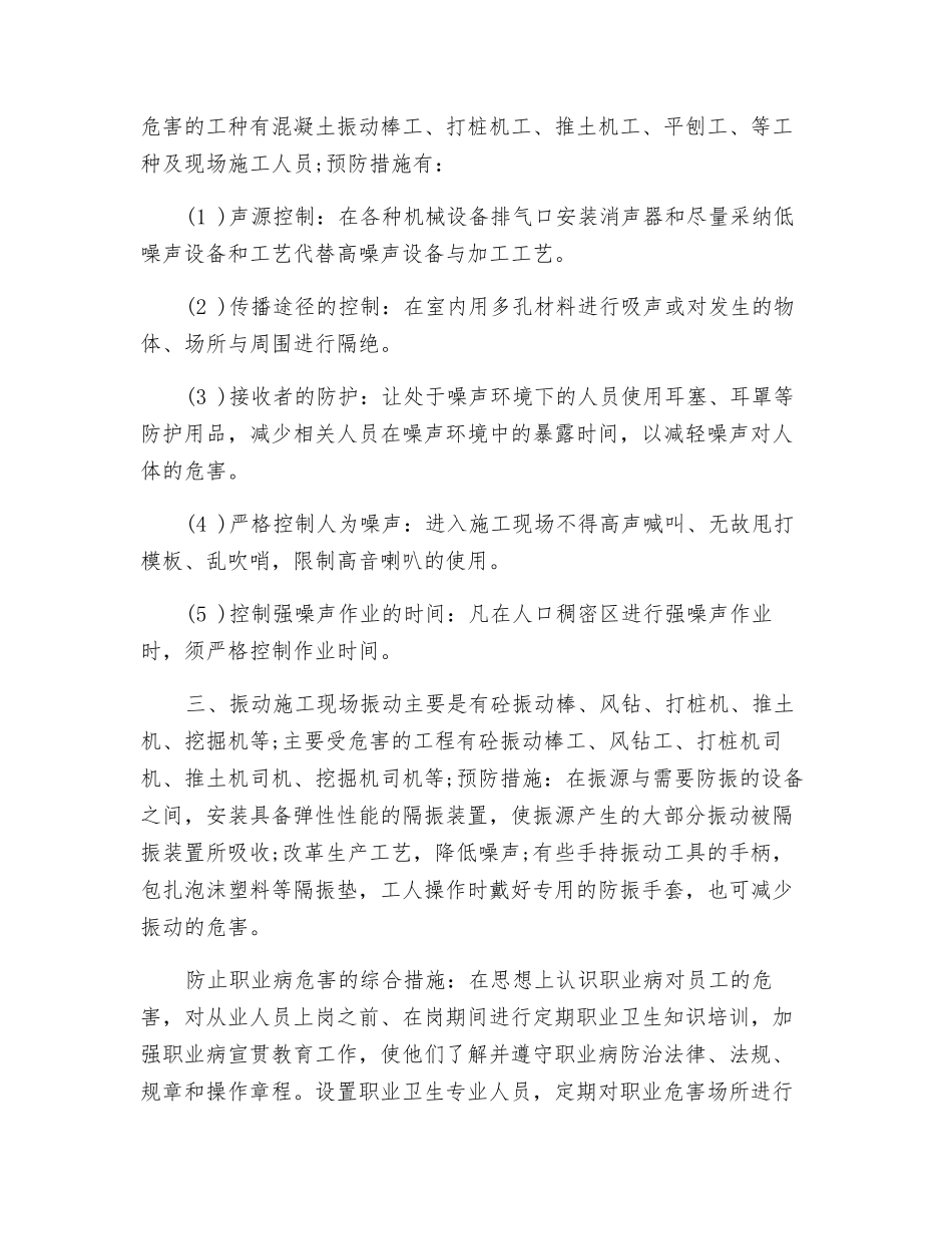 建筑工人的职业危害应如何防护_第2页