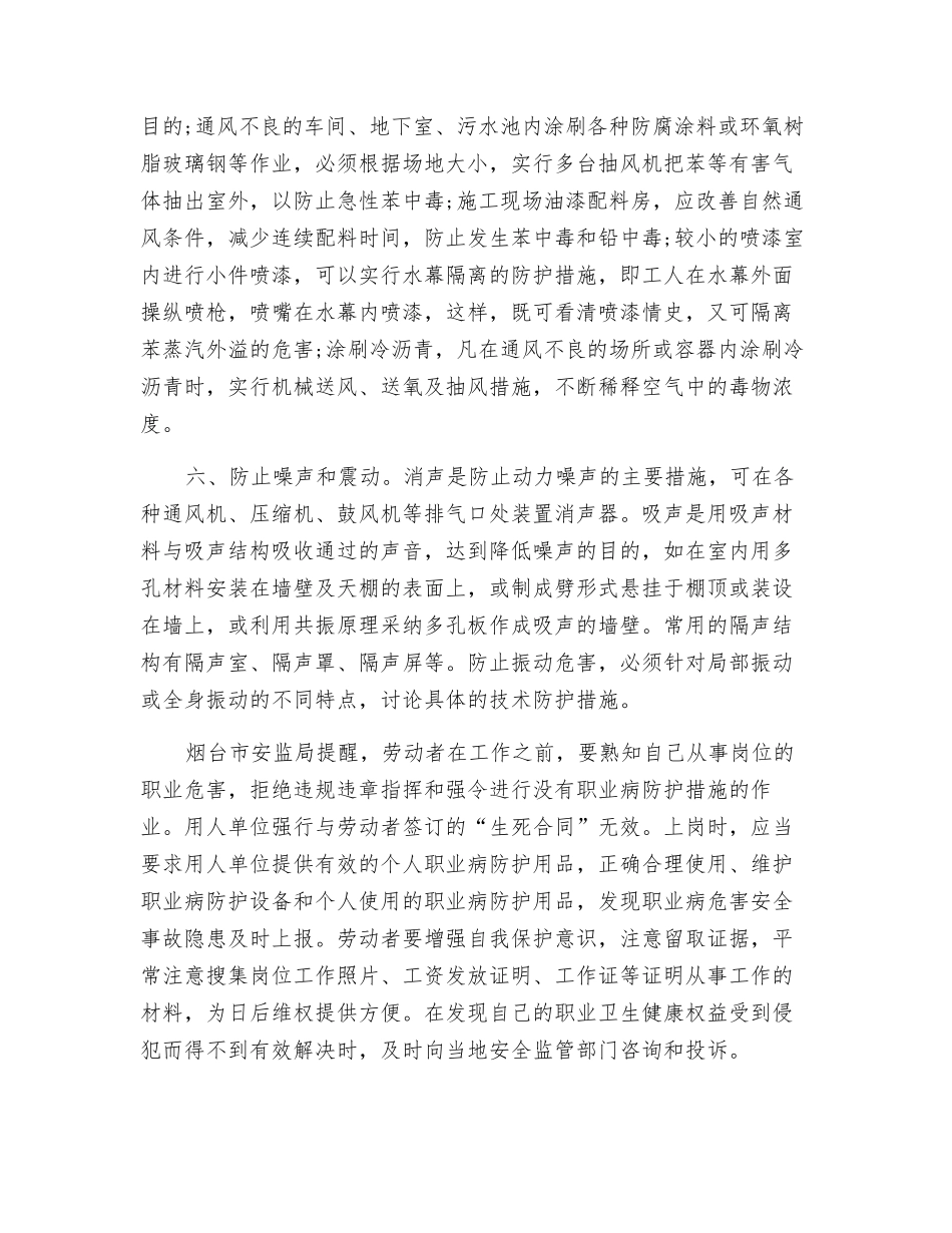 建筑工人职业健康危害及自我防护_第2页