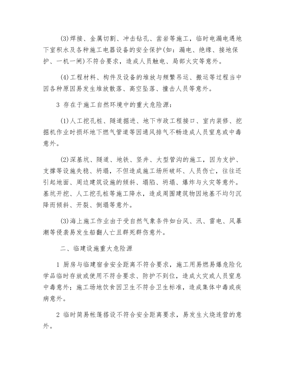 建筑工地上的危险源_第2页