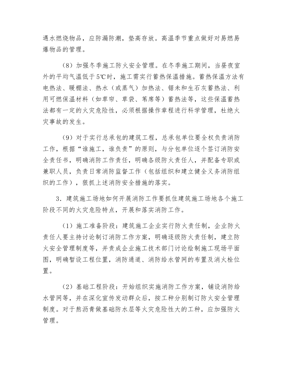 建筑工地和工棚的防火方案_第3页