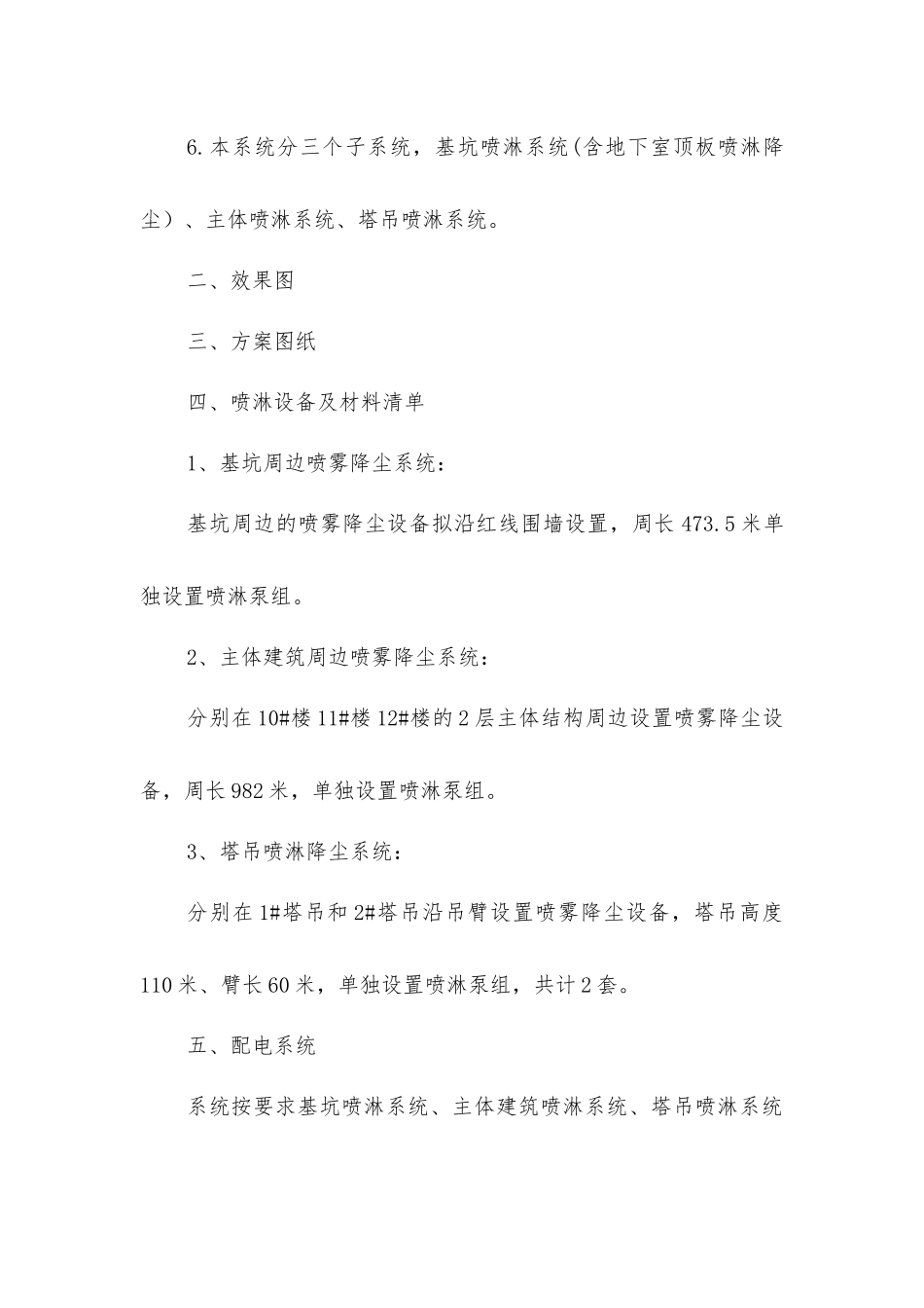 建筑工地喷淋降尘系统_第2页