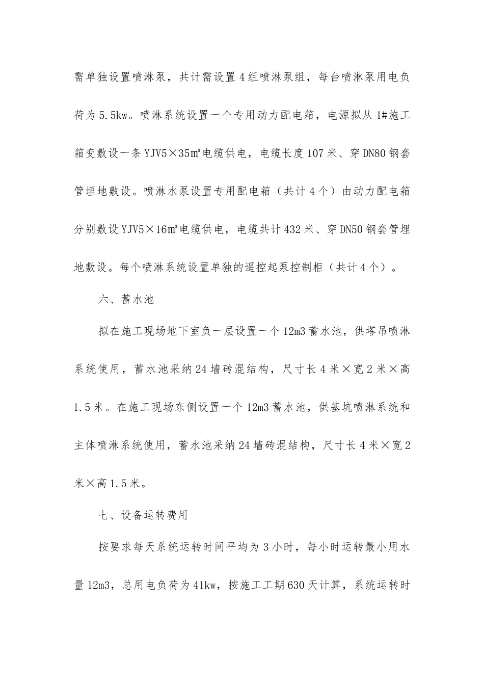 建筑工地喷淋降尘系统_第3页