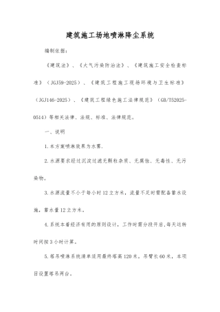 建筑工地喷淋降尘系统