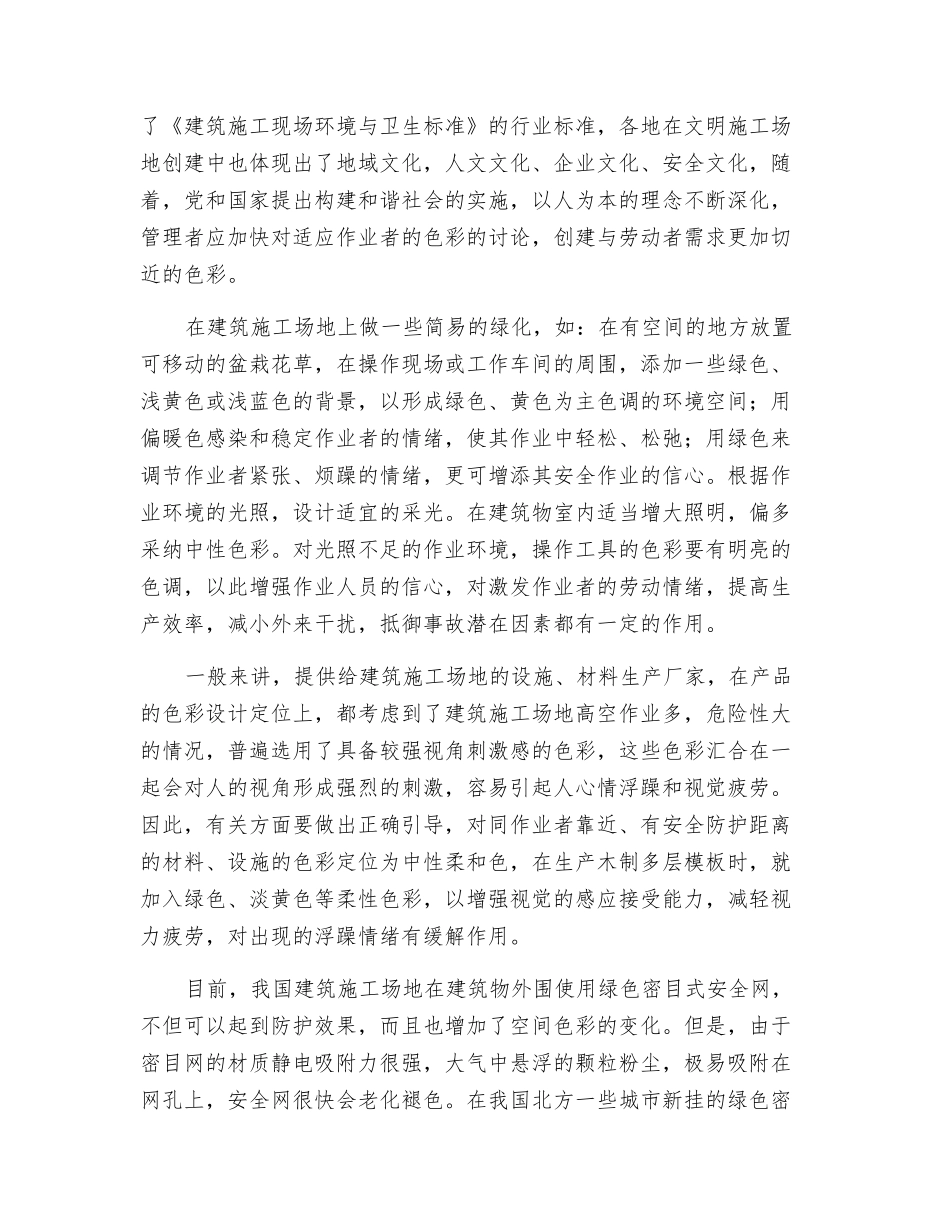 建筑工地别褪去你的安全色_第2页