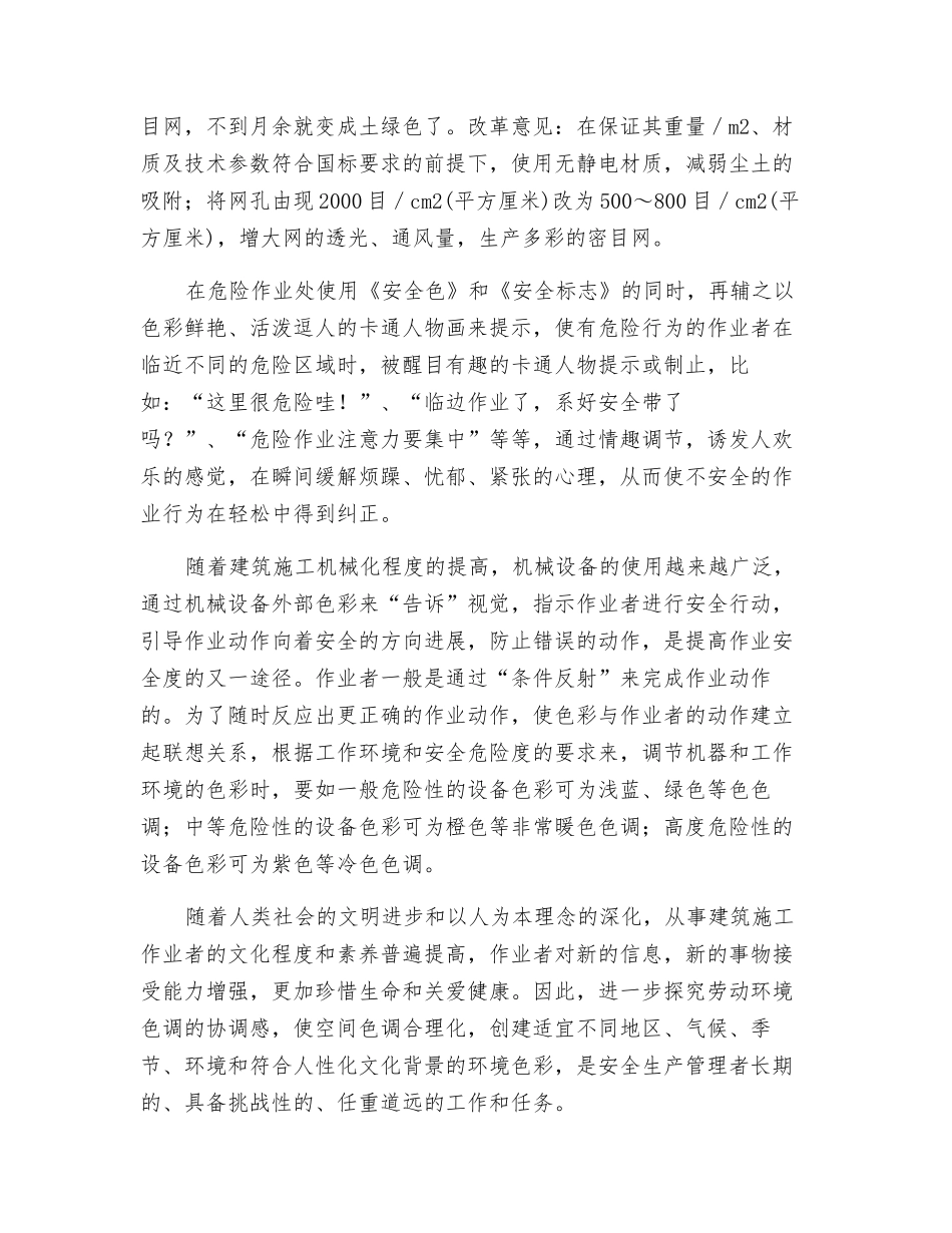 建筑工地别褪去你的安全色_第3页