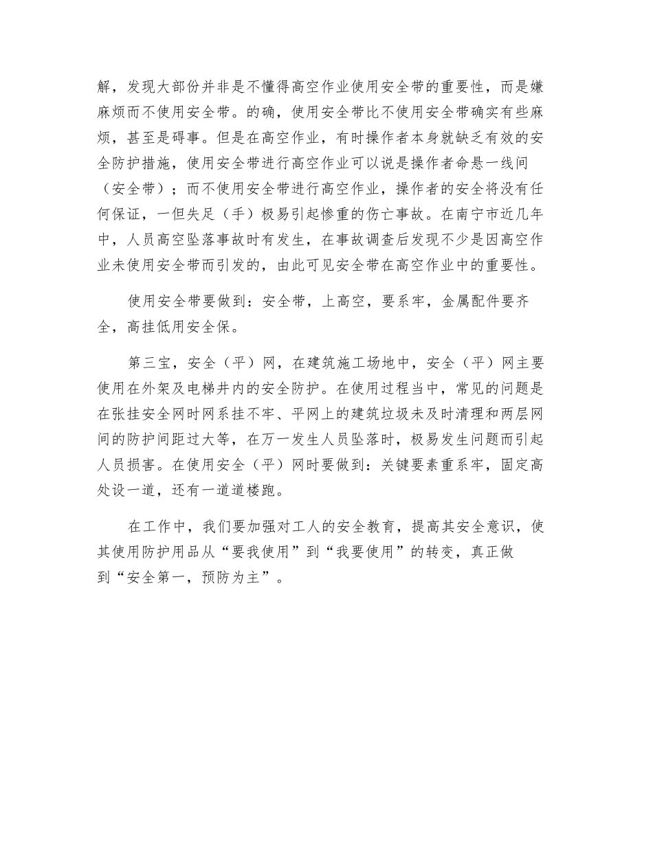 建筑工地安全“三宝”_第2页