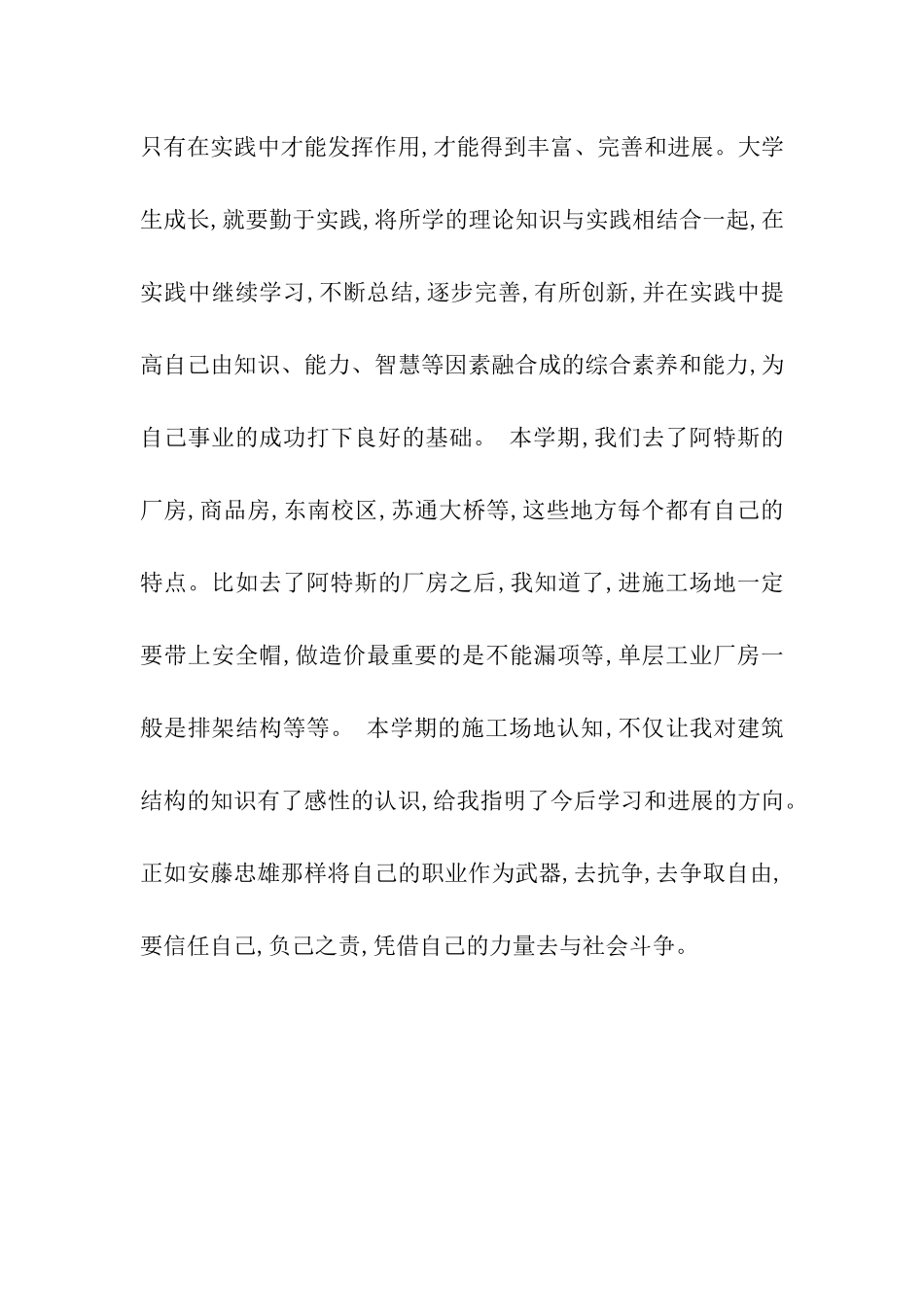 建筑工地安全员实习报告格式_第2页