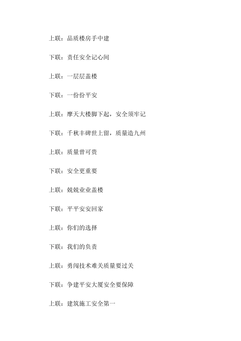 建筑工地大门对联_第2页