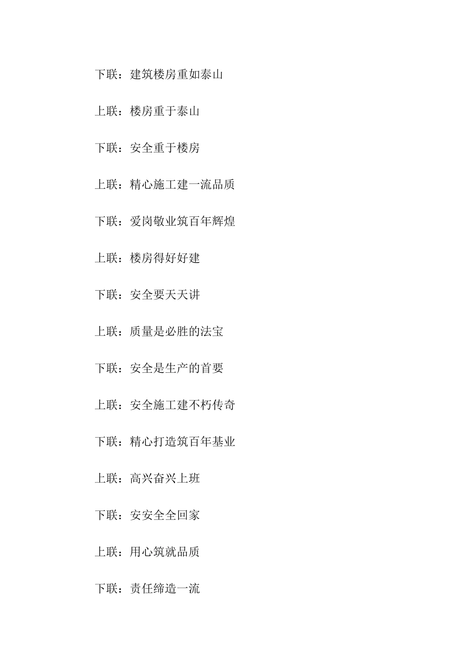 建筑工地大门对联_第3页