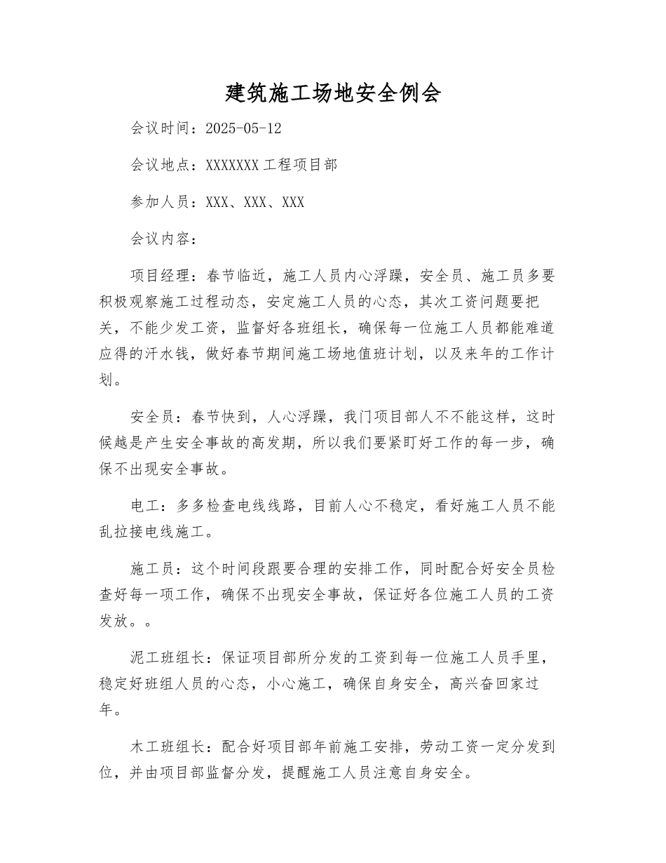 建筑工地安全例会_第1页