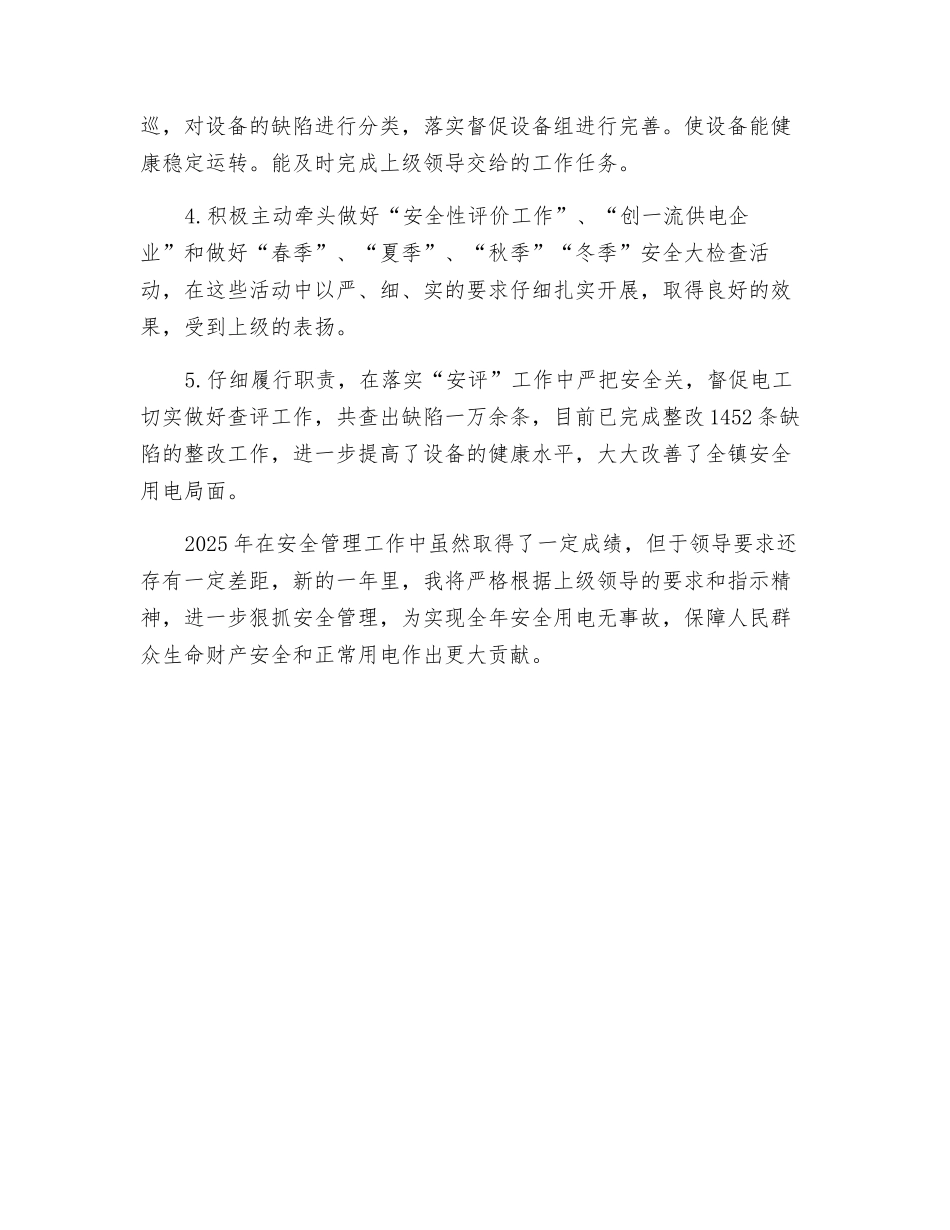 建筑工地安全员工作总结_第2页