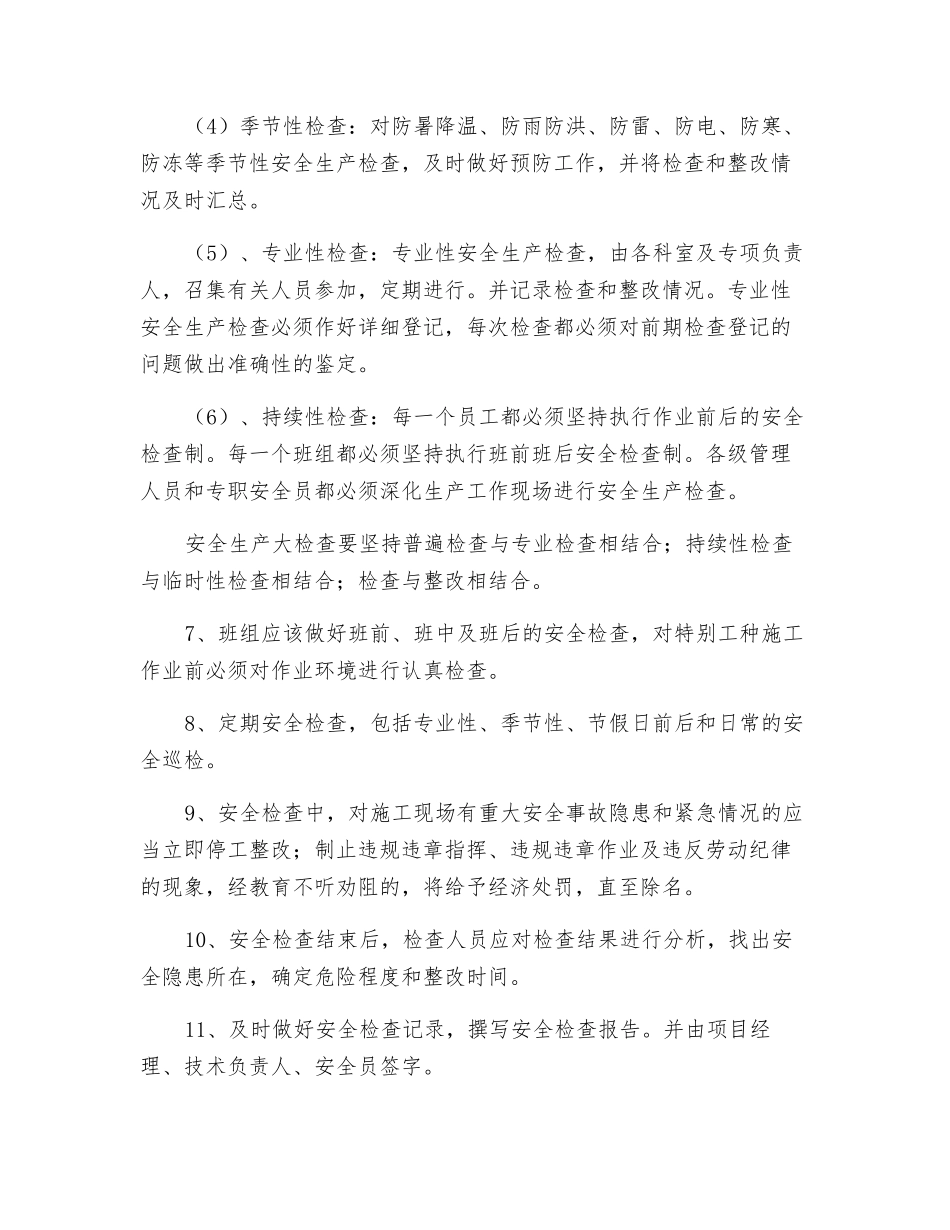 建筑工地安全检查制度_第2页