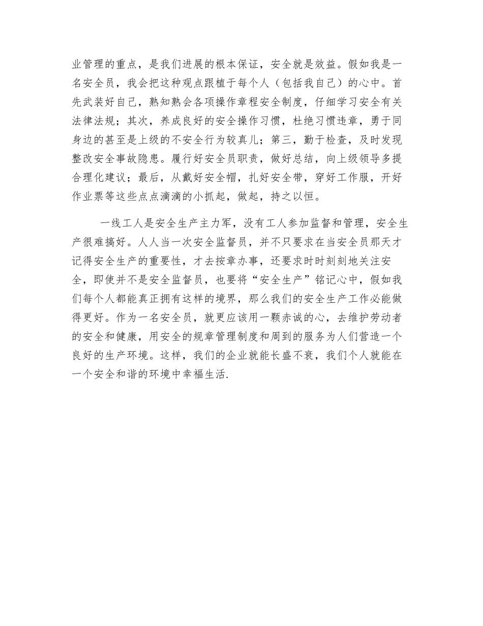 建筑工地安全员工作心得_第2页