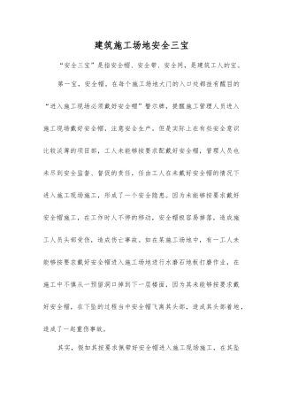 建筑工地安全三宝
