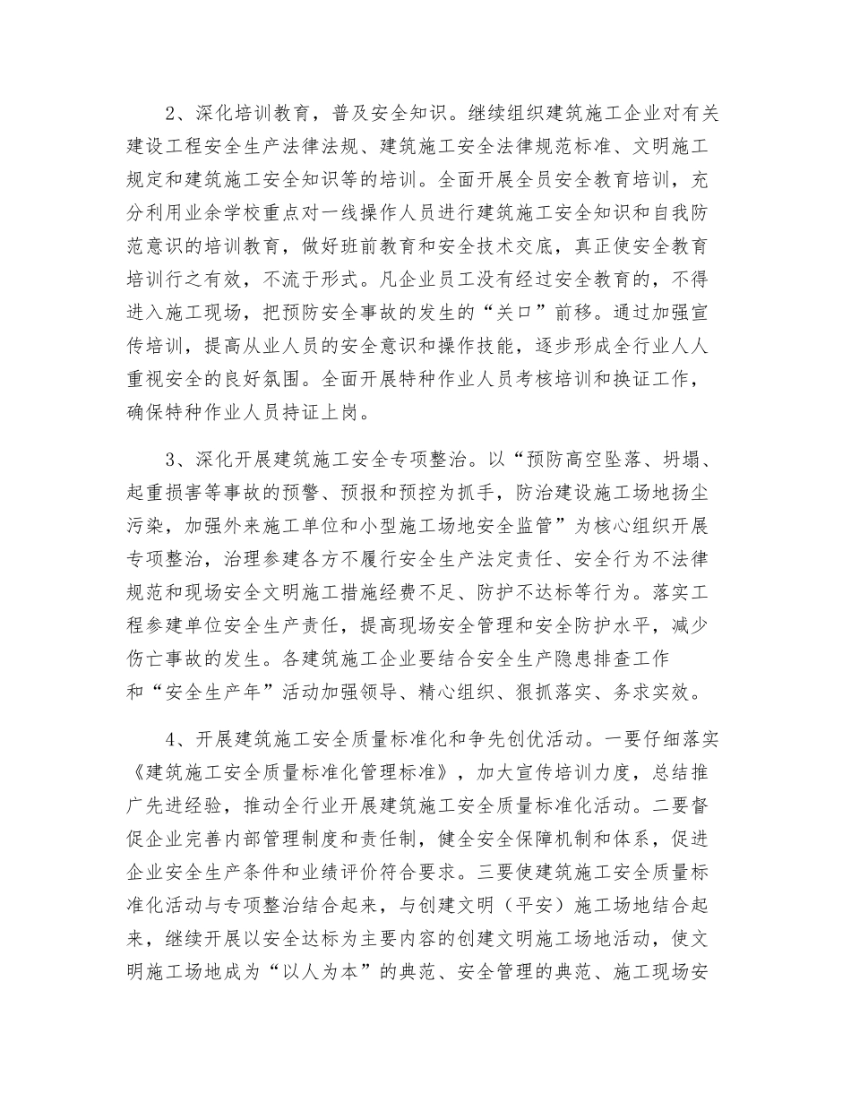 建筑工地安全工作计划_第2页