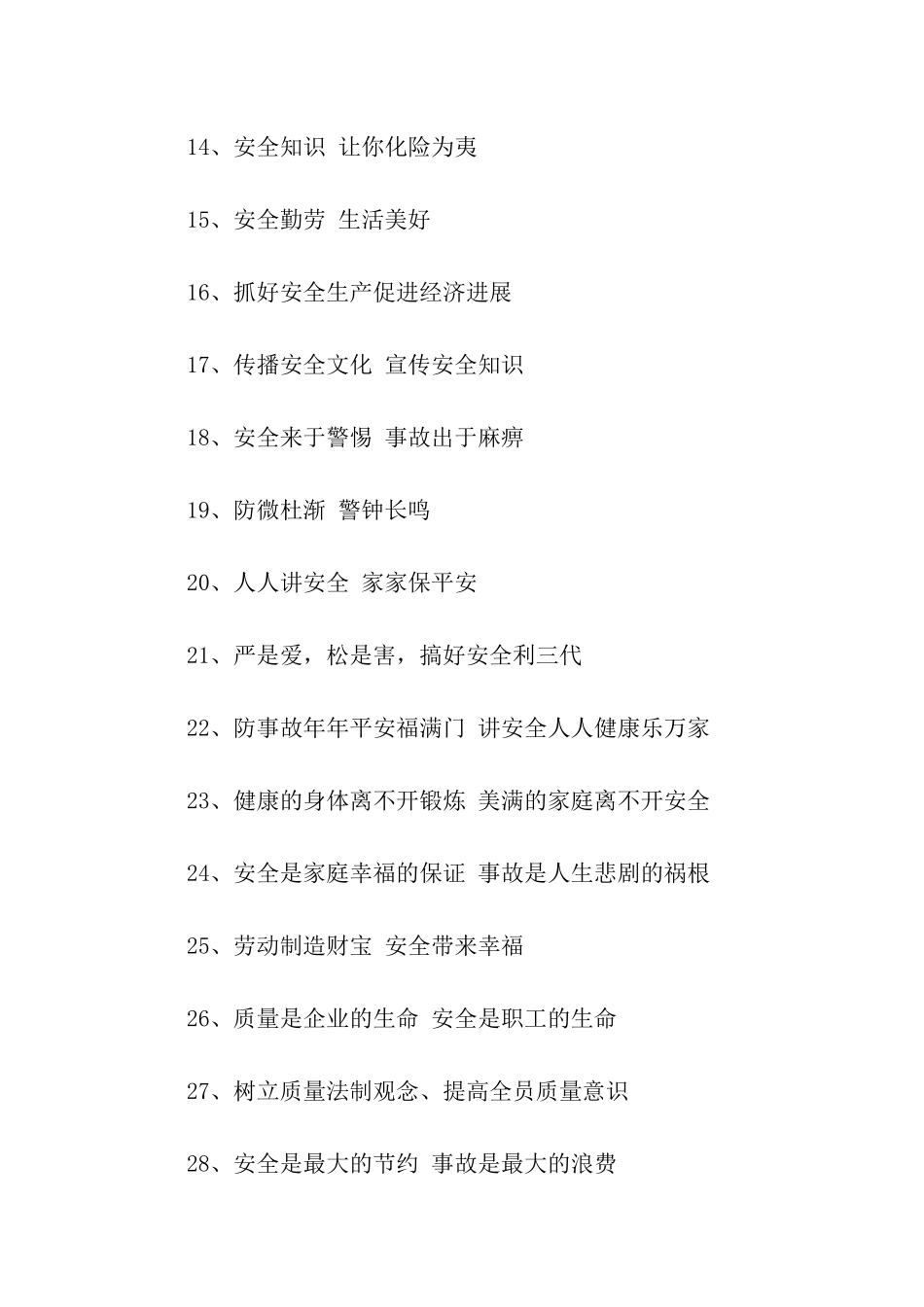 建筑工地安全口号_第2页