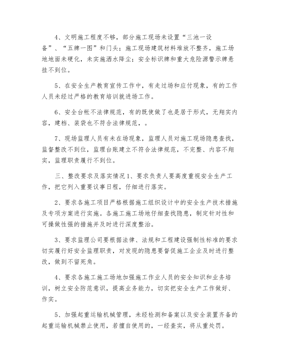 建筑工地安全检查工作总结_第2页