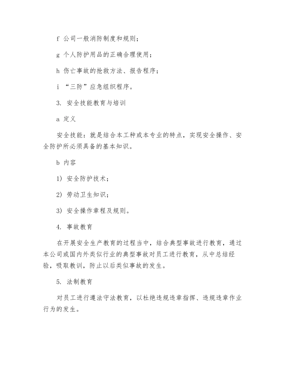 建筑工地安全培训制度_第2页