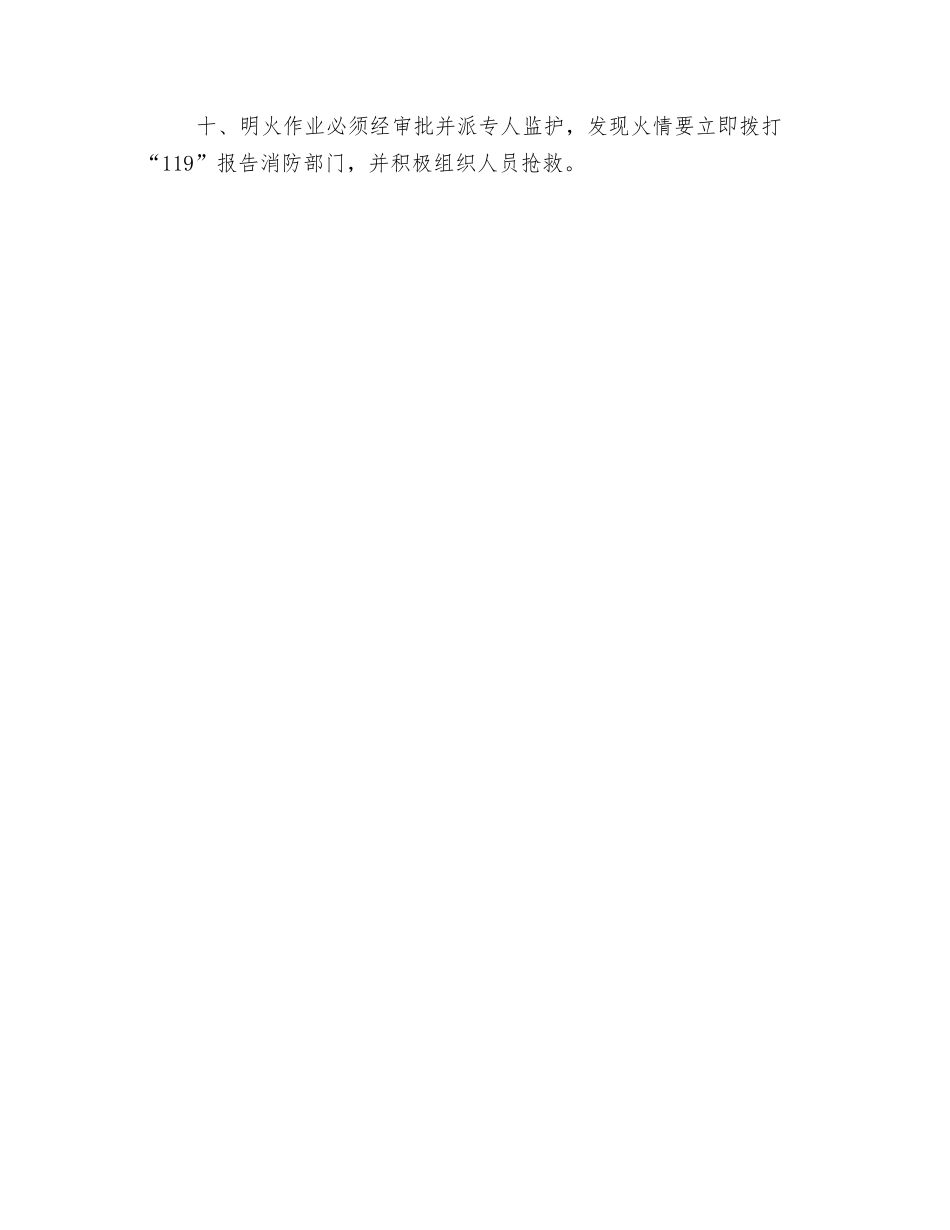 建筑工地安全消防措施_第2页