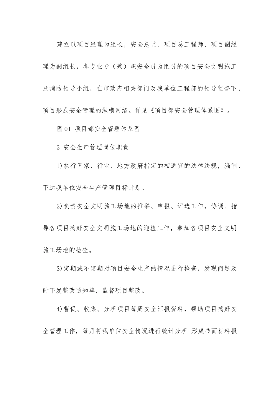 建筑工地安全生产管理体系_第2页