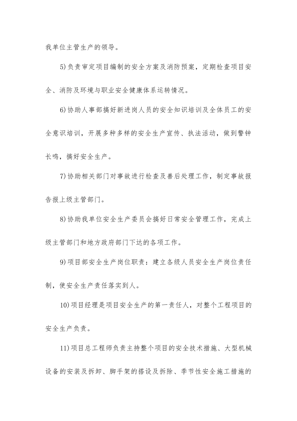 建筑工地安全生产管理体系_第3页