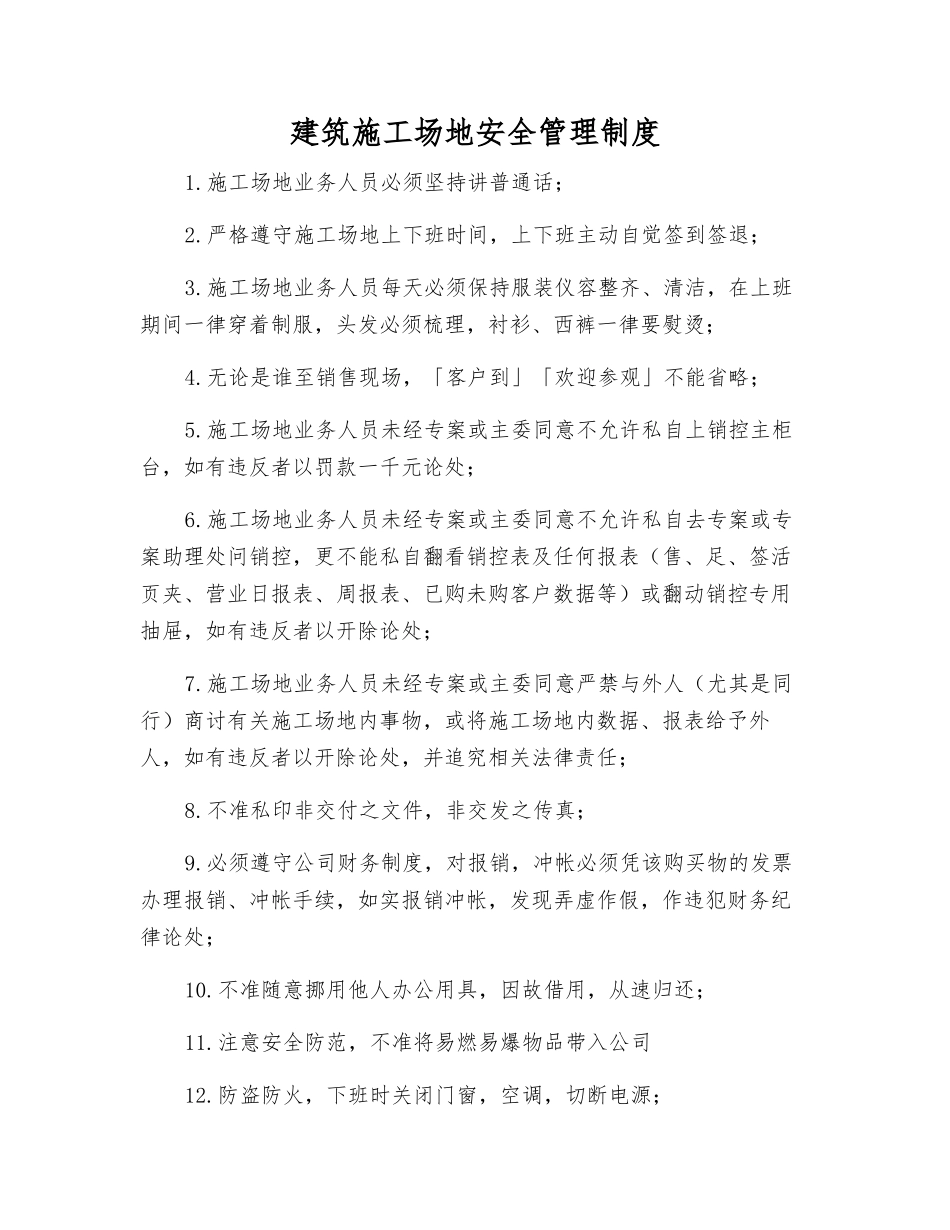 建筑工地安全管理制度_第1页