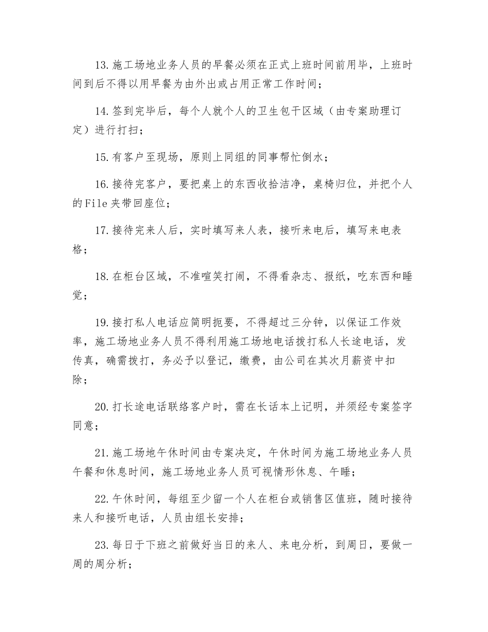 建筑工地安全管理制度_第2页