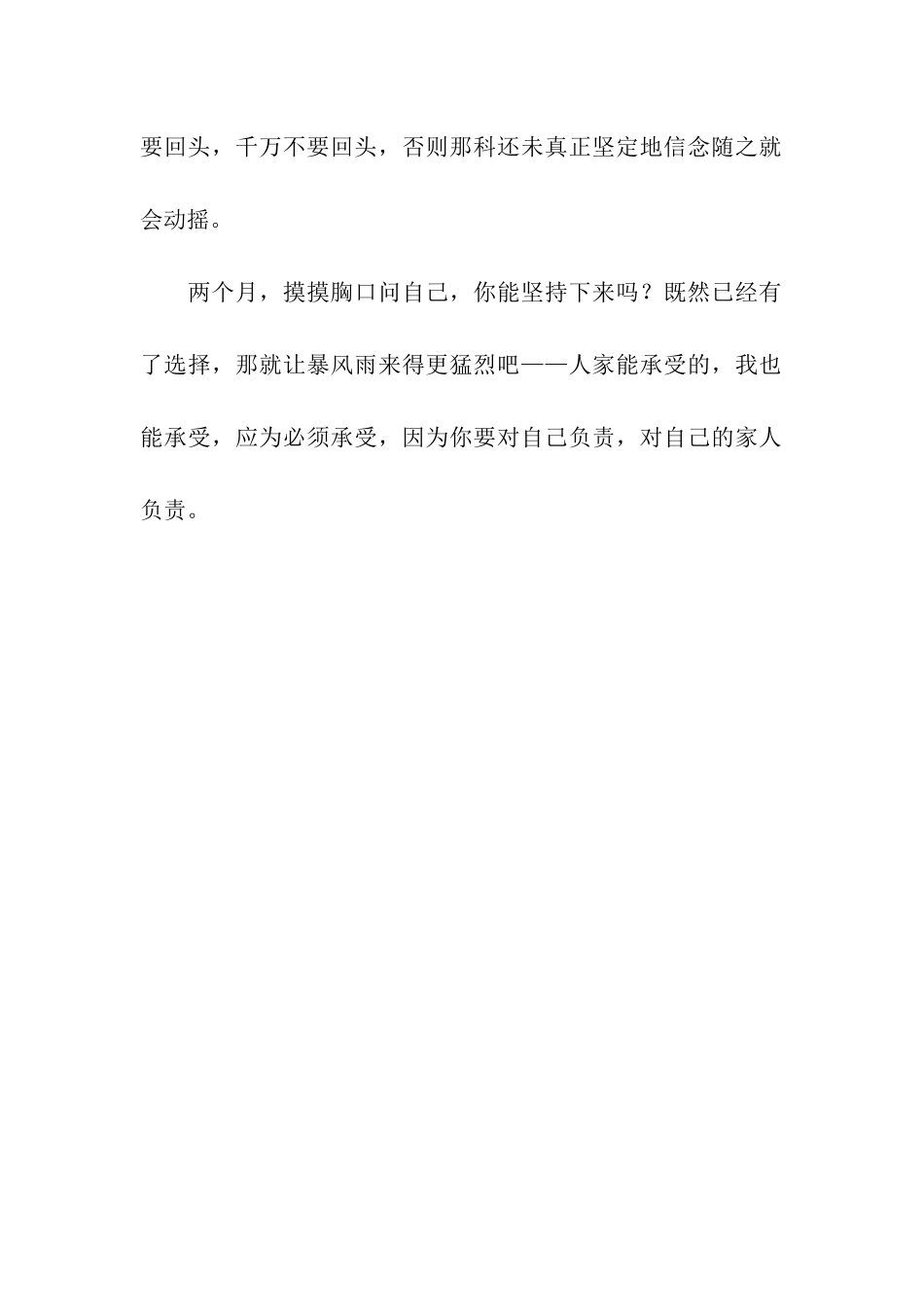 建筑工地实习周记_第2页