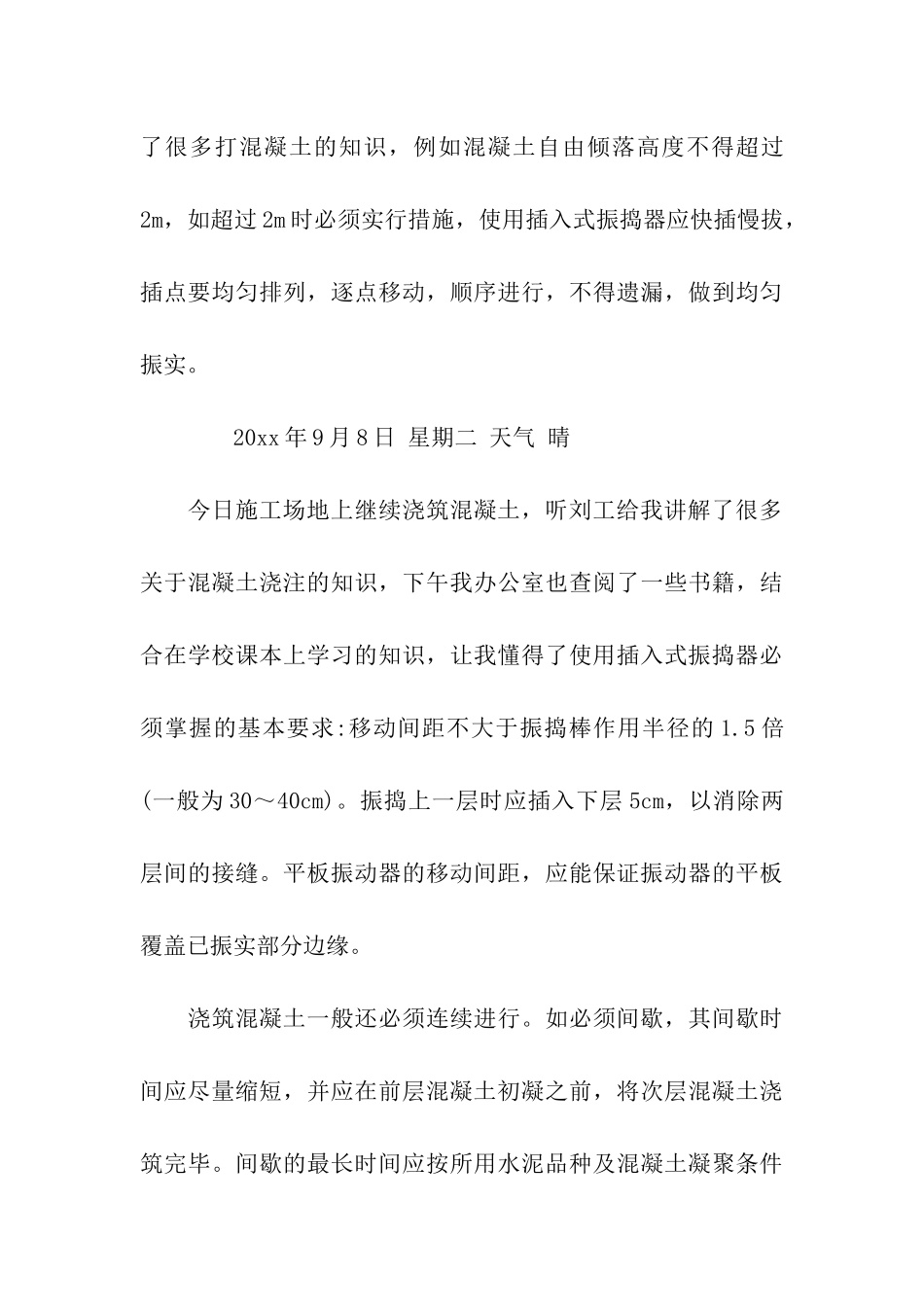 建筑工地实习日记30篇_第3页